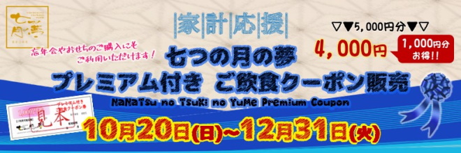 長引く物価高に家計応援キャンペーン開催!