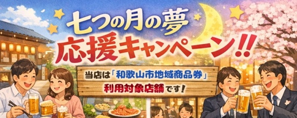 和歌山市地域商品券 -物価高騰対策- 令和8年度