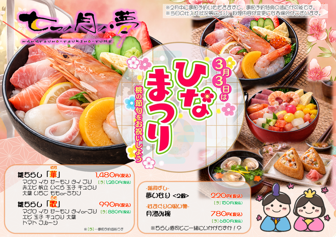 ひなまつり ちらし寿司のご予約承り中!!